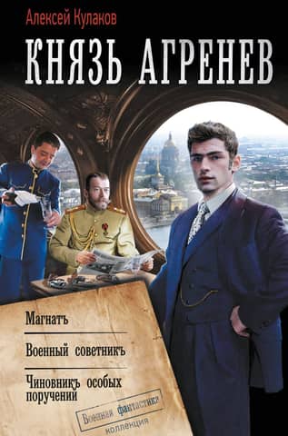 Prince Agrenev-2