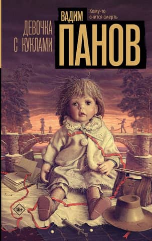 Girl with dolls