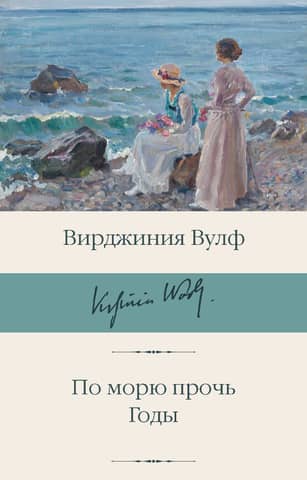 Away across the sea. Years