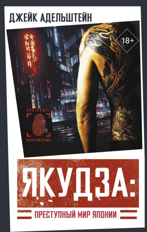 Yakuza: Japan's Underworld