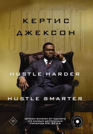50 Cent: Hustle Harder, Hustle Smarter. Life Lessons from One of the Most Successful Rappers of the 21st Century