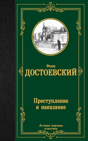 Crime and Punishment