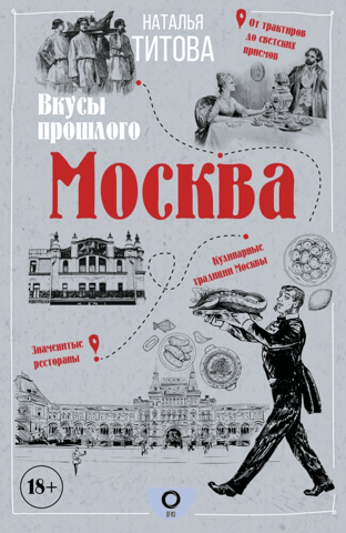 Moscow - Tastes of the Past