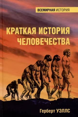 A Brief History of Humankind