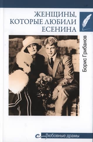 Women who loved Yesenin