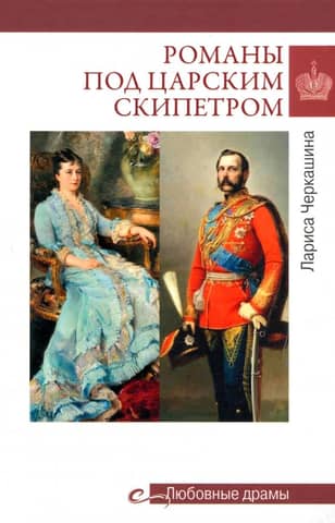 Novels under the Tsar's Scepter