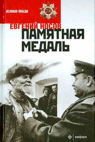 Commemorative Medal. Selected Prose