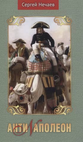 Anti-Napoleon