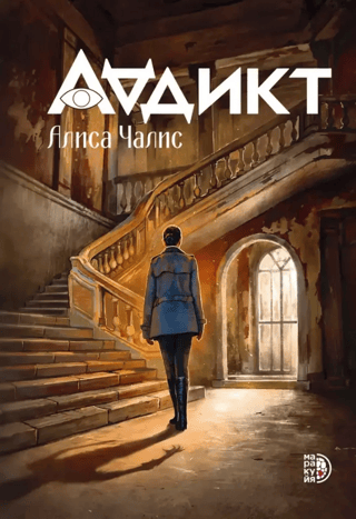 Addict. Book 1