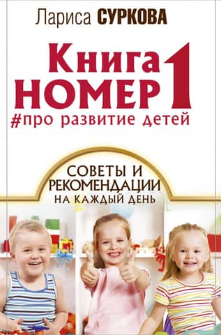 Book number 1 # on child development