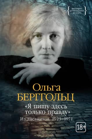"I write only the truth here." From the diaries. 1923–1971