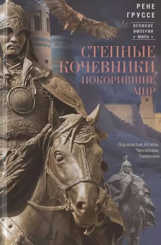 Steppe nomads who conquered the world. Under the rule of Attila, Genghis Khan, and Tamerlane.