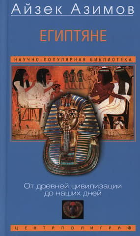 Egyptians: From Ancient Civilization to the Present Day