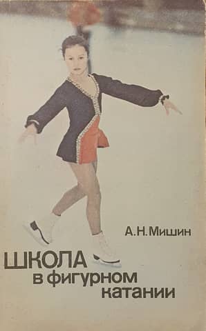 Figure skating school