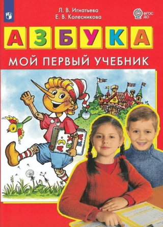 ABC. My first textbook
