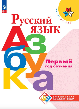Russian Language. ABCs. First Year of Study
