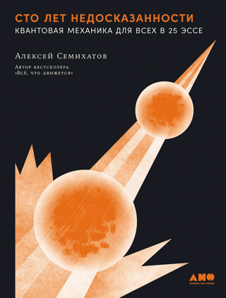 A Hundred Years of Unspoken Words: Quantum Mechanics for Everyone in 25 Essays