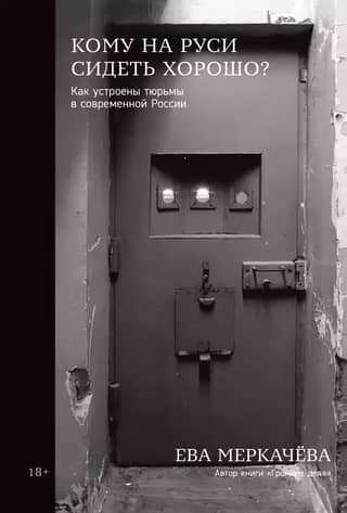 Who's in Prison Well in Rus': How Prisons Are Organized in Modern Russia