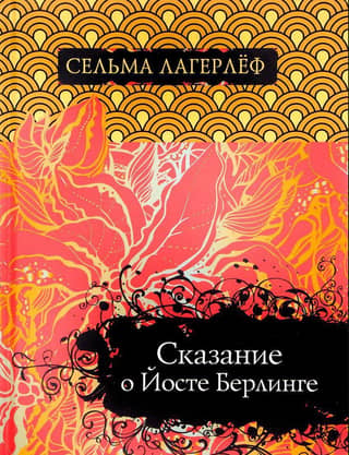 The Tale of Jost Berling