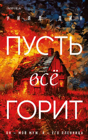 Let it all burn