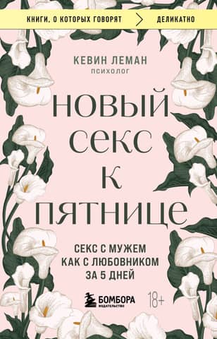 New Sex for Friday. Sex with your husband like with a lover in 5 days.