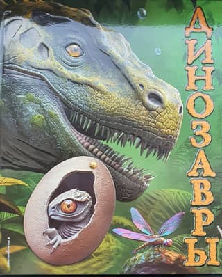 Dinosaurs