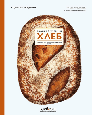 Bread: A Complete Guide to Cooking Like a Pro
