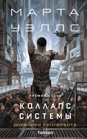 System collapse