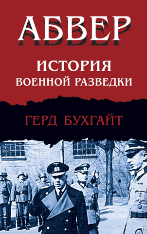 Abwehr: History of Military Intelligence