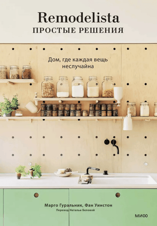 Remodelista: Simple Solutions. A Home Where Every Thing Is No Random Thing