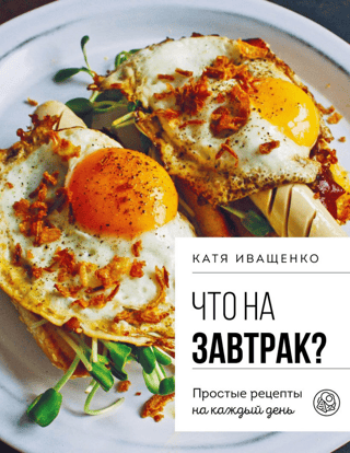 What's for Breakfast? Simple Recipes for Every Day