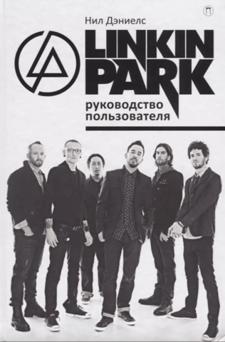 Linkin Park User's Manual