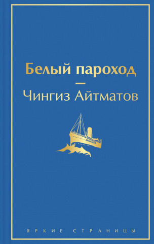White Steamship