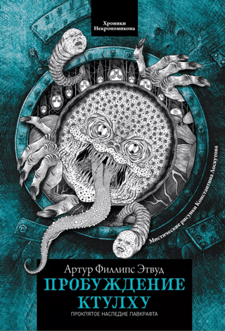 Awakening of Cthulhu