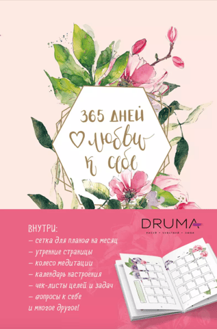 365 Days of Self-Love Diary