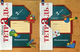 Mathematics. Grade 2. Workbook. In 2 parts.