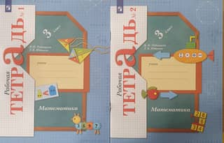 Mathematics. Grade 3. Workbook. In 2 parts.