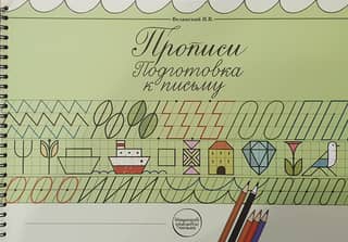 Copybooks. Preparation for writing