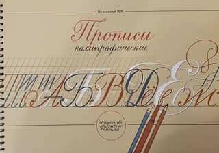 Calligraphic copybooks