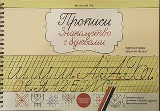 Handwriting. Introduction to letters