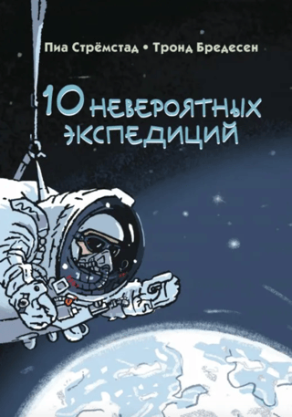10 Incredible Expeditions