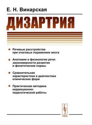 Dysarthria