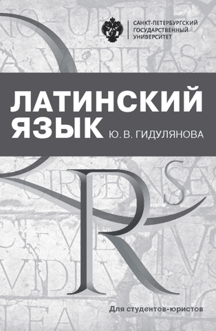 Latin for Law Students