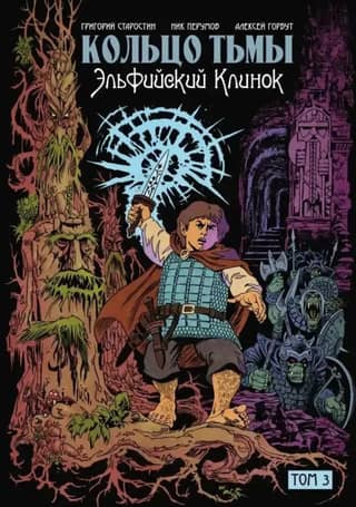 Ring of Darkness: Elven Blade, Volume 3