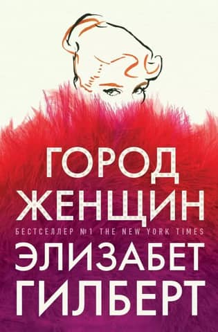 City of Women