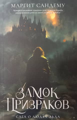 The Ice People Saga, Volume 7: The Castle of Ghosts