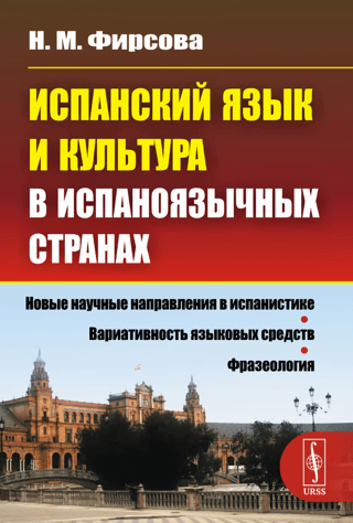 Spanish language and culture in Spanish-speaking countries