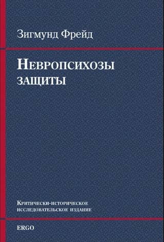 Neuropsychoses of defense