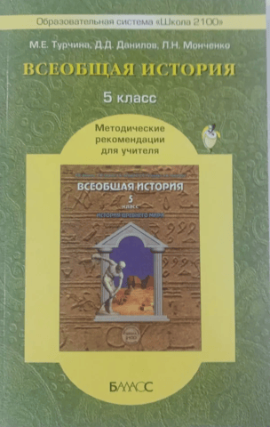 General History. 5th Grade. Teacher's Guide.