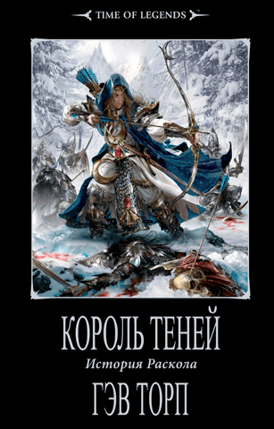 The Shadow King: A History of Schism